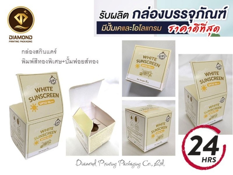 รับผลิตกล่องสกินแคร์