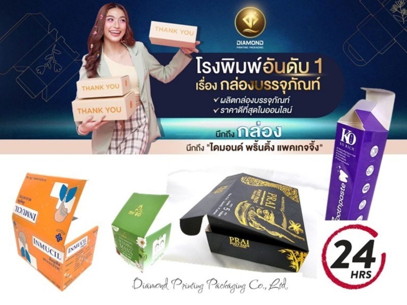 โรงพิมพ์กล่องกระดาษ