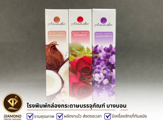 รับผลิตกล่องเครื่องสำอางค์